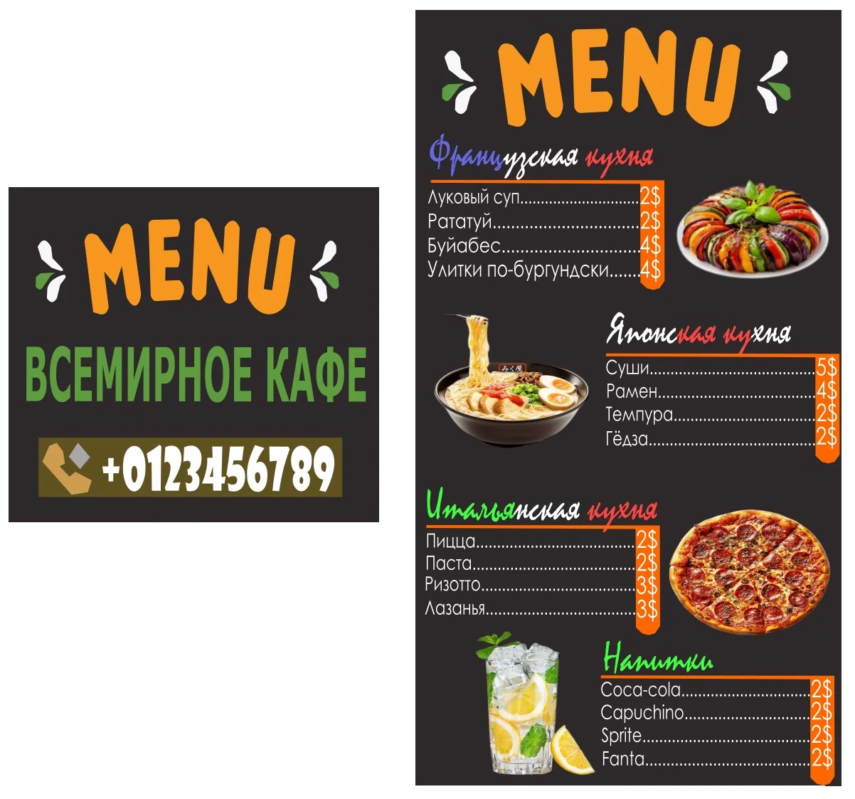 Меню Ресторана / Inkscape